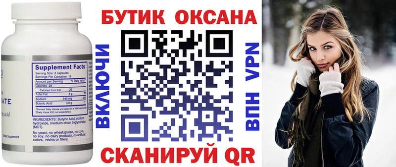 БУТИРАТ Butirat  Купить где  Велиж 