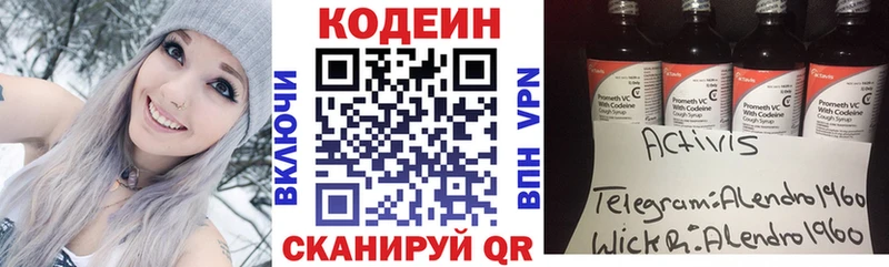 Codein напиток Lean (лин)  Купить где  Велиж 
